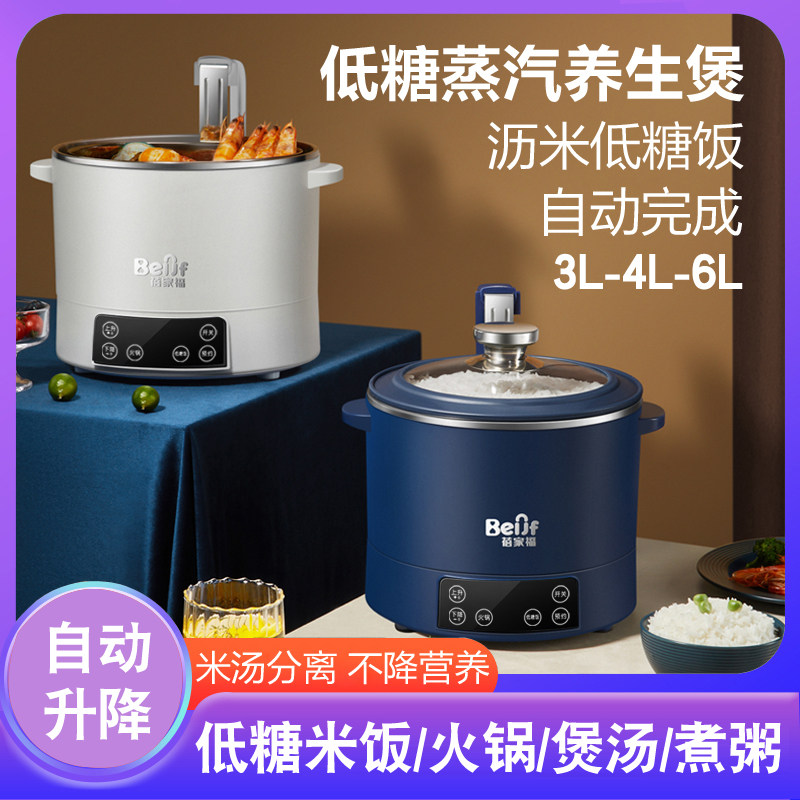 蓓家福智能低糖电饭煲米汤分离升降式电火锅养生锅304不锈钢预约