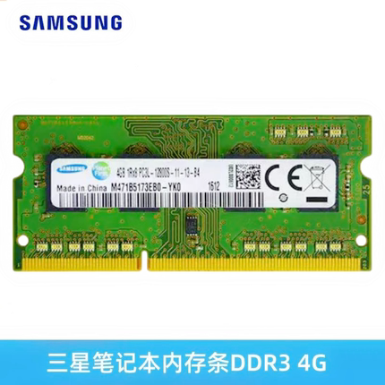 Samsung/三星4G 8G DDR3 笔记本内存条1333 1600 单条4G 8G DDR3L