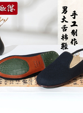 内联升棉鞋男鞋布鞋皮底呢子大舌保暖棉鞋老北京布鞋7144A 7146A