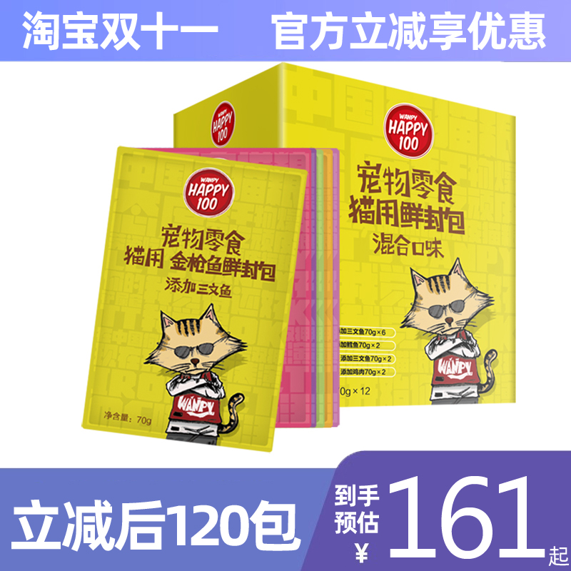 顽皮鲜封包猫零食猫用湿粮包