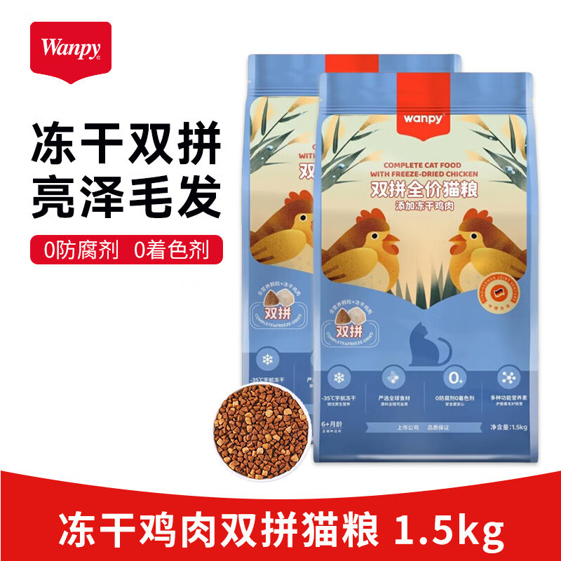 顽皮猫粮冻干鸡肉三文鱼双拼图片