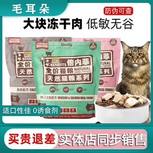倍内菲猫粮6.8kg无谷全价冻干猫粮成幼猫增肥三文鱼鸡肉猫粮1.8kg