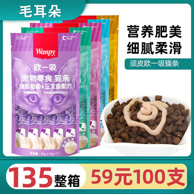 顽皮欧一吸猫条猫零食猫湿粮罐头