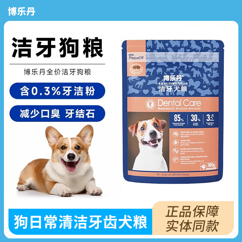 博乐丹洁牙全价狗粮1.5kg