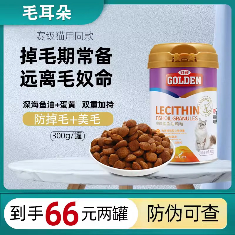 谷登卵磷脂猫咪专用防掉毛深海鱼油颗粒蛋黄猫用美毛爆毛软磷脂,宠物/宠物食品及用品,猫狗通用营养膏,淘宝优惠券,粉丝福利购,淘宝优惠卷