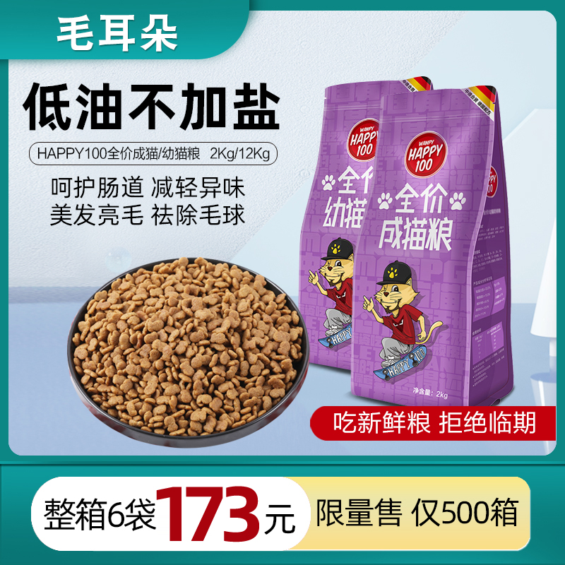顽皮全价成猫粮2kg猫主粮