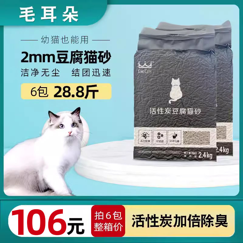 KingKitty活性炭猫砂豆腐砂6包