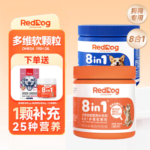 红狗犬用8合1维生素软颗粒