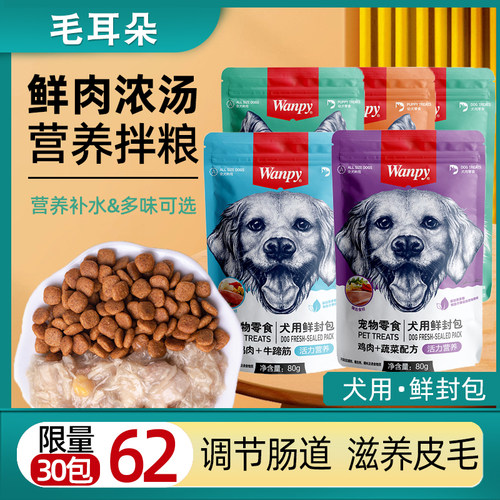 顽皮狗零食鲜封包狗罐头宠物狗狗零食训练奖励幼犬牛肉湿粮拌饭