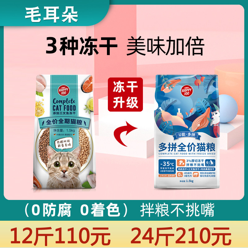 顽皮双拼猫粮冻干双拼猫粮幼猫三文鱼鸡肉全价成猫多拼猫粮1.5kg怎么看?