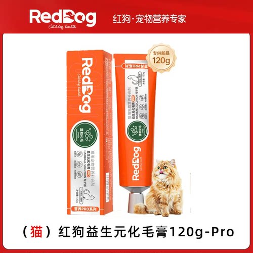 红狗益生元0糖猫咪化毛膏