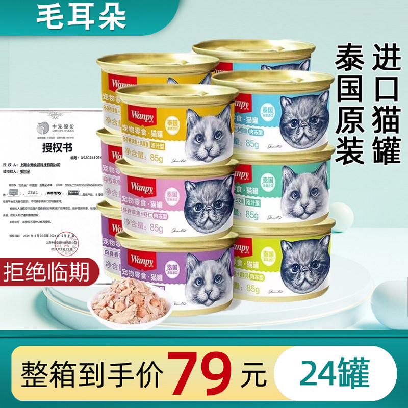 Wanpy 顽皮猫罐头85g泰国原装进口白身猫罐猫零食罐金枪鱼湿粮罐,宠物/宠物食品及用品,猫零食罐,淘宝优惠券,粉丝福利购,淘宝优惠卷