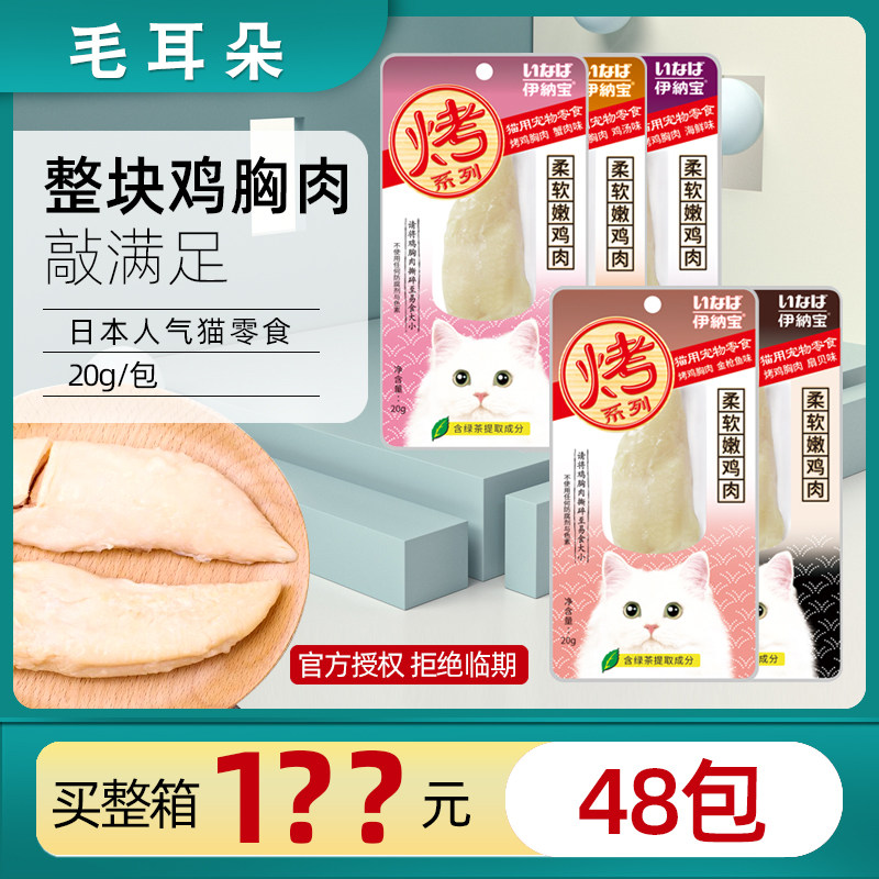 伊纳宝鸡胸肉烤系列妙好鸡柳肉干猫咪零食宠物鸡肉蟹肉金味道