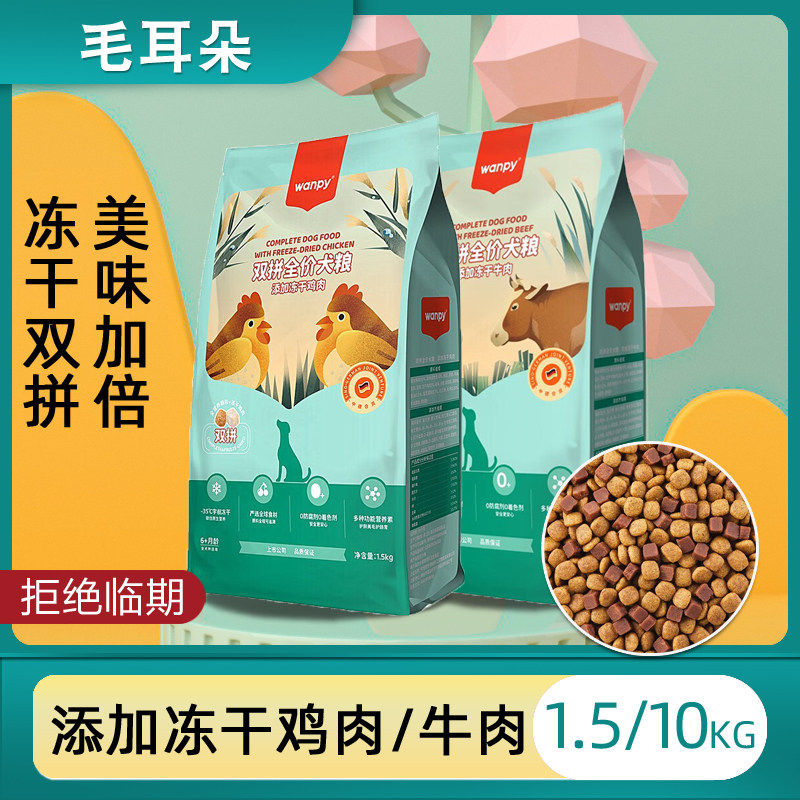 顽皮双拼狗粮冻干成犬幼犬通用型图片