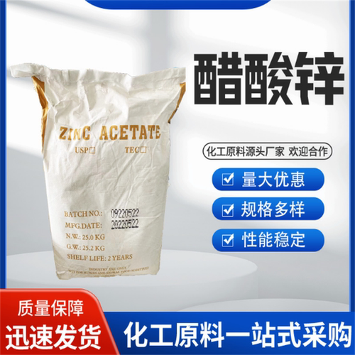 工业级二水醋酸锌二水乙酸锌