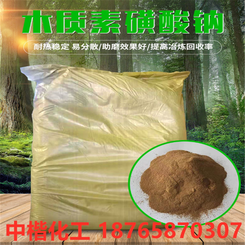 木质素磺酸钠分散剂减水剂木质磺酸钠润湿剂阴离子表面活性剂