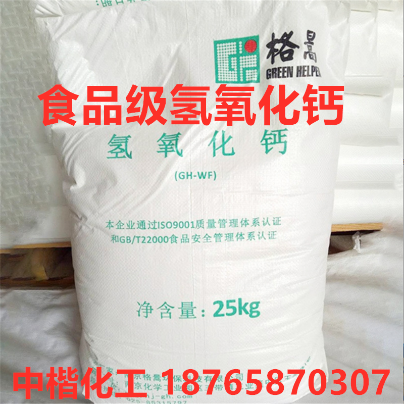 大包装食品级氢氧化钙 消石灰食用酸度调节剂食品添加剂碱性粉末
