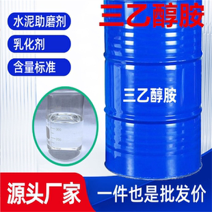 佳化三乙醇胺工业级TEA乳化剂保湿剂增湿剂增稠剂水泥旱强剂tea