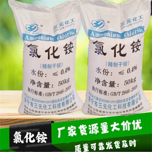 氯化铵粉末氯化铵肥料工业级氯化铵农用印染洗涤电镀助剂农业肥料