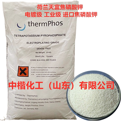 进口荷兰天富焦磷酸钾 电镀级工业级焦磷酸钾大包装焦磷酸四钾