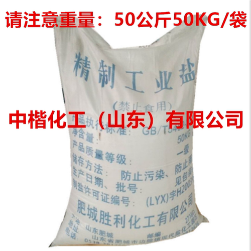 工业盐 氯化钠水处理软化精制细盐洗涤日化增稠盐融雪工业级细盐