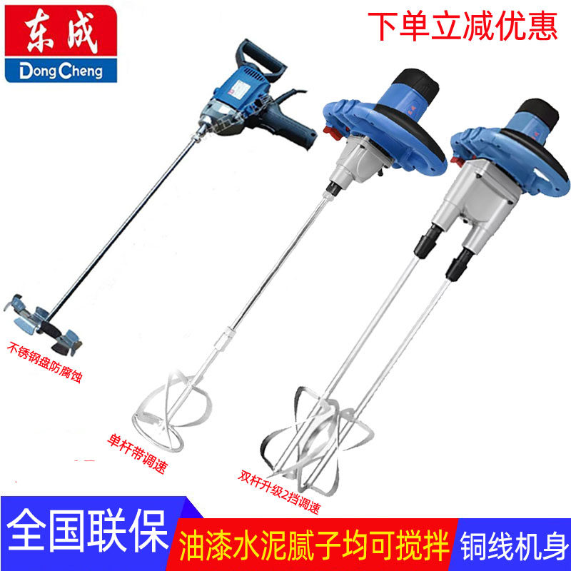 东成搅拌机02-160搅灰机调速05-160混泥土搅拌器双杆搅肉机120X2