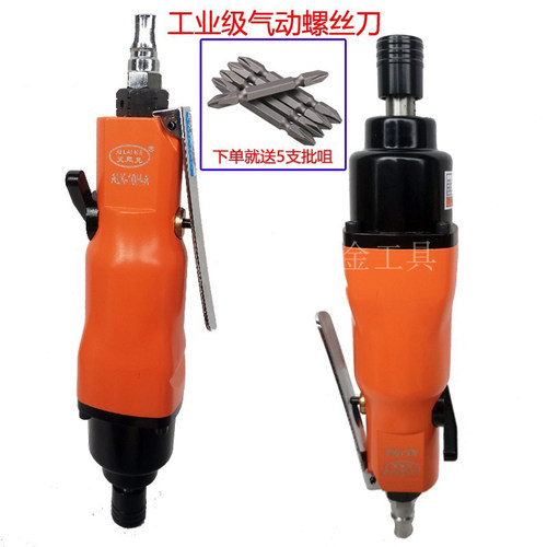 气动风批螺丝刀工具气批起子工业级大功率10H风动汽动木工气改锥
