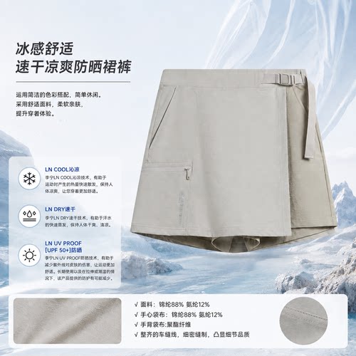 李宁女子CF溯冰感速干防晒裙裤