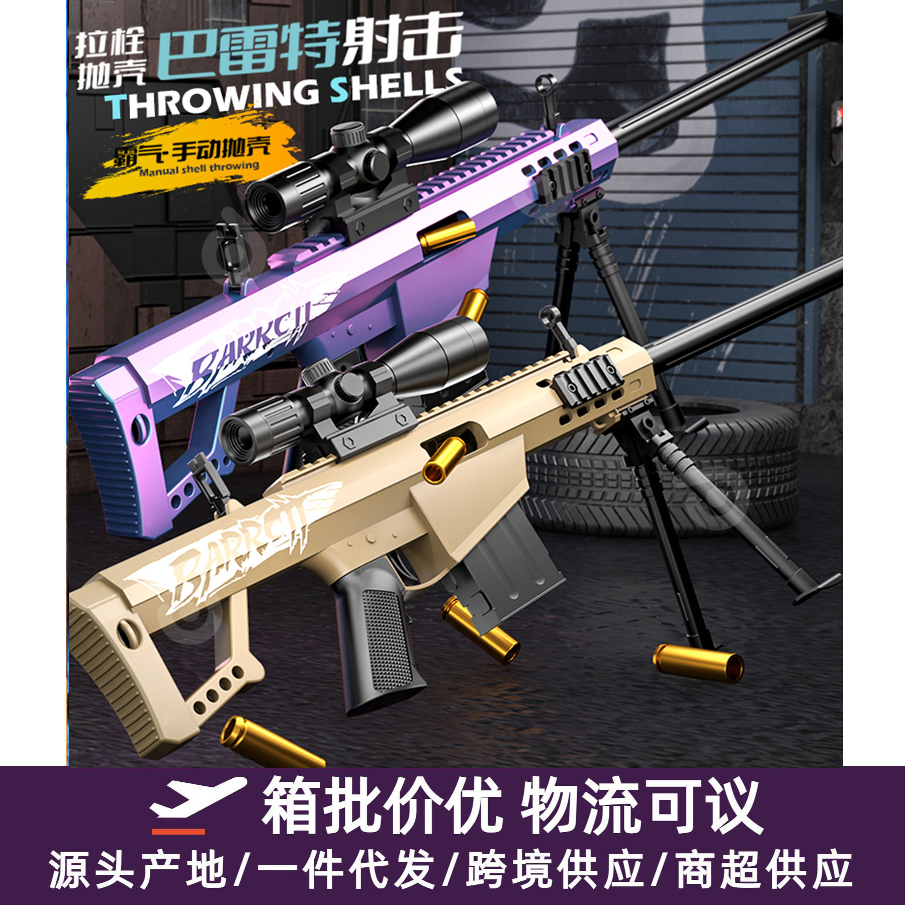 儿童玩具枪抛壳软弹枪狙步击枪突击枪玩具男孩6-8-12岁巴雷特98k