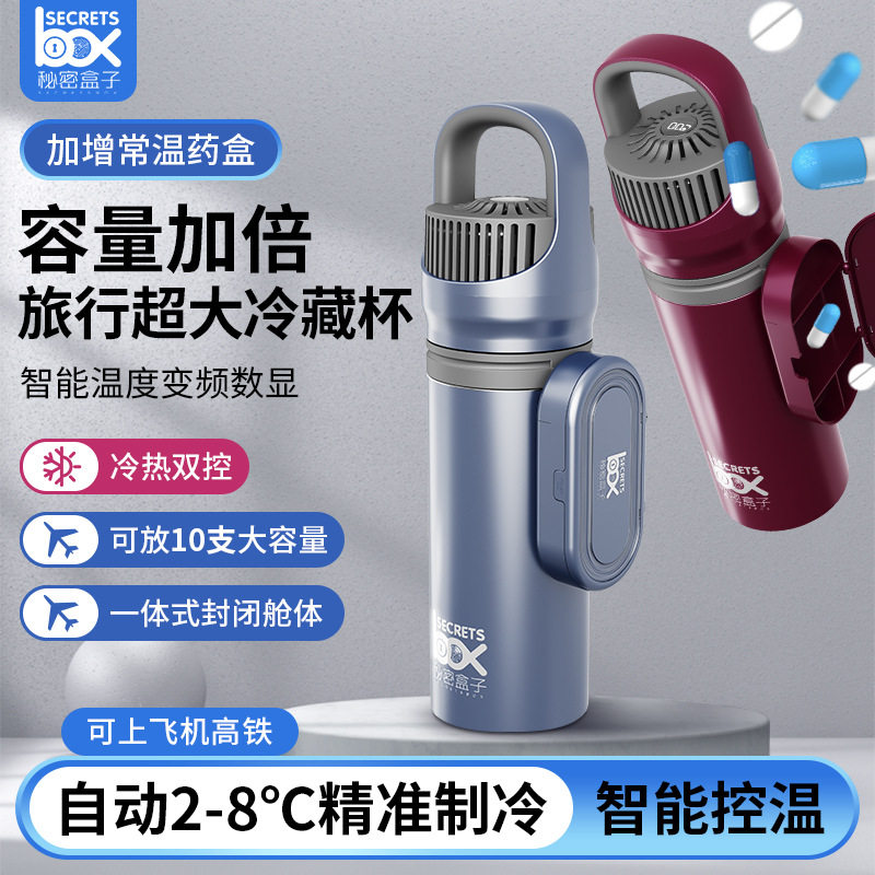 胰岛素冷藏盒便携式小冰箱大容量干扰素生长激素药品制冷箱冷藏杯