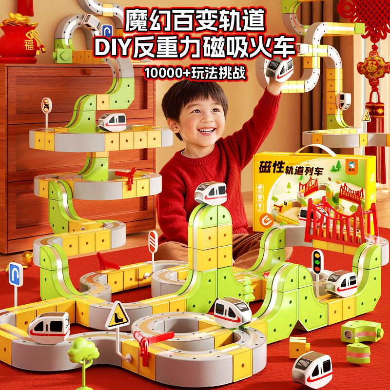 百变磁力轨道儿童桌面玩具车积木男孩6岁反重力小火车diy生日礼物