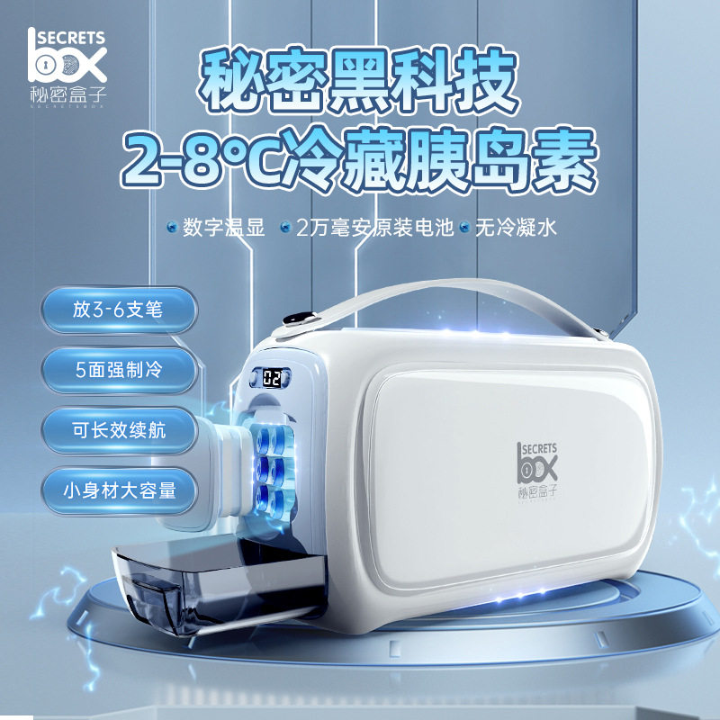 装胰岛素冷藏盒便携式药品专用充电电池随身家用车载迷你小型冰箱