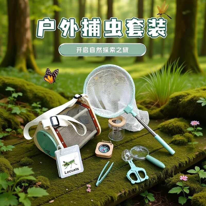户外探索儿童昆虫收集器小学生幼儿园捕虫玩具蝴蝶捞鱼网笼观察盒