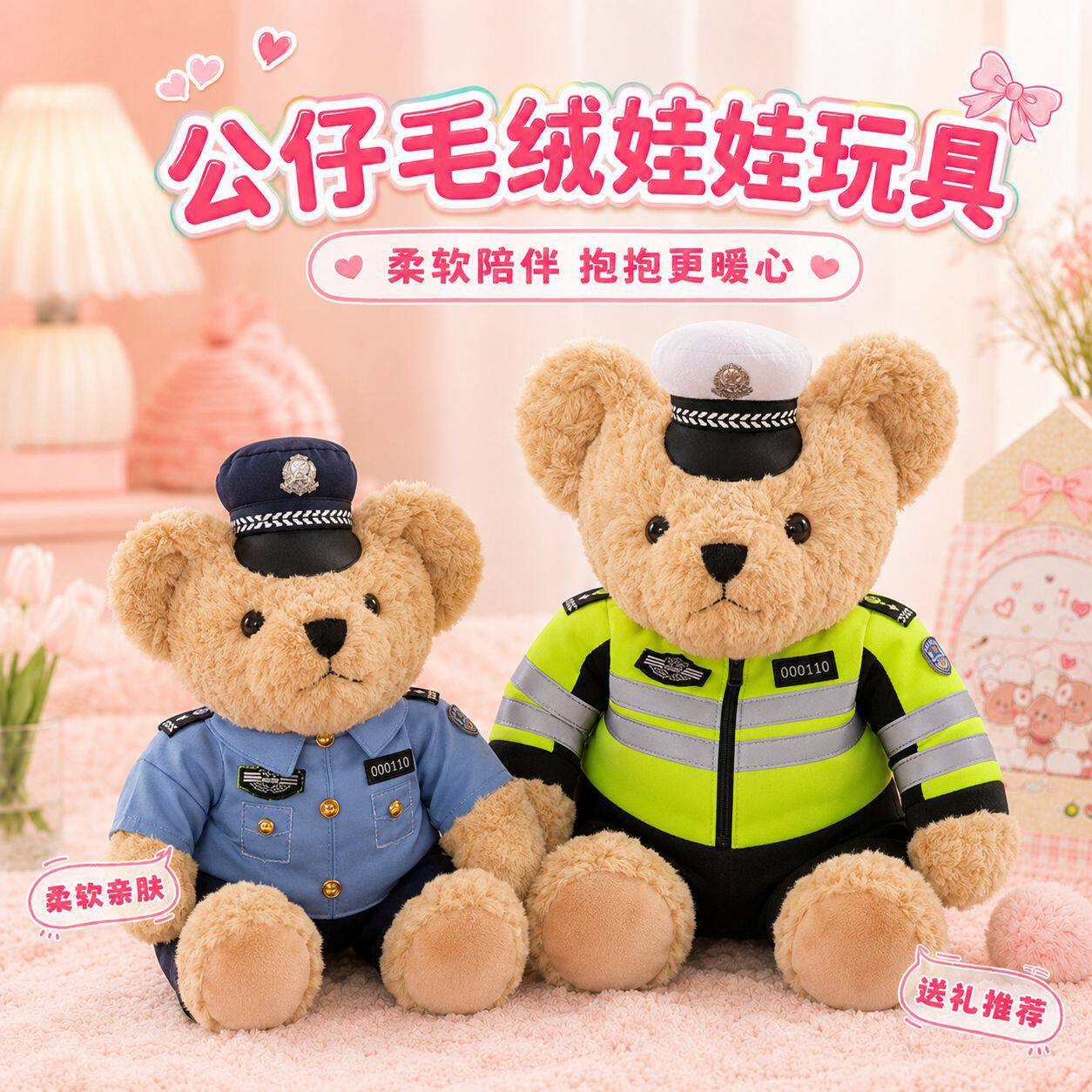 抓娃娃机警察小熊公仔交警小熊玩偶制服警官服泰迪熊毛绒玩具批发