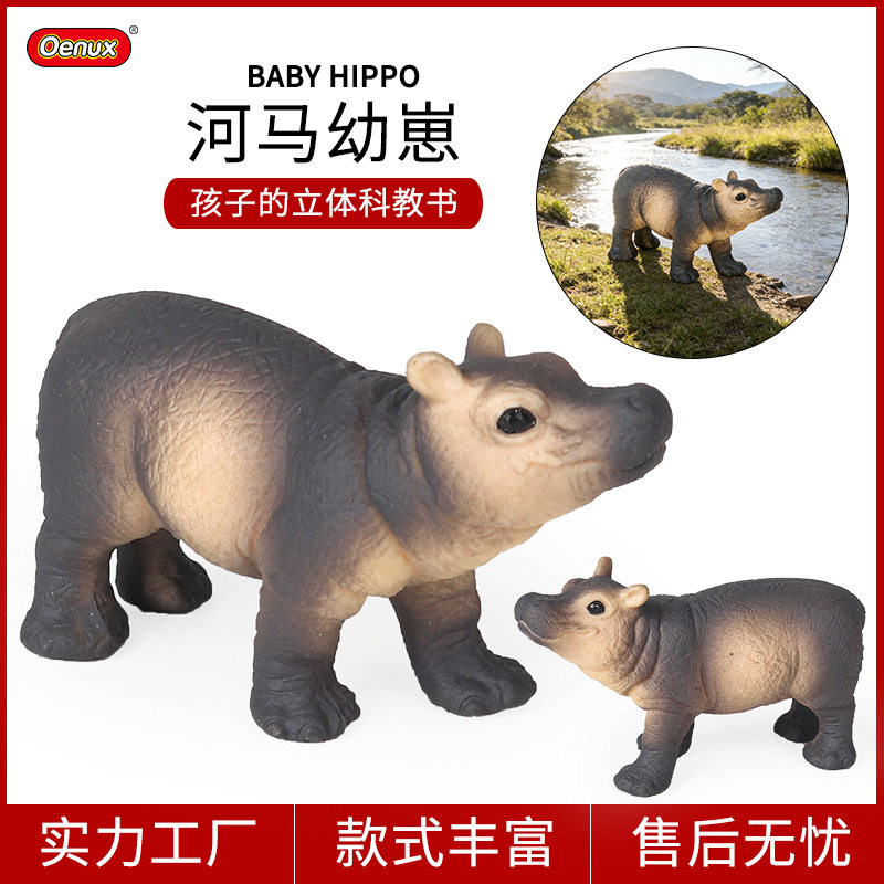 儿童认知实心仿真野生动物模型河马骆驼浣熊羚羊刺猬水豚玩具摆件