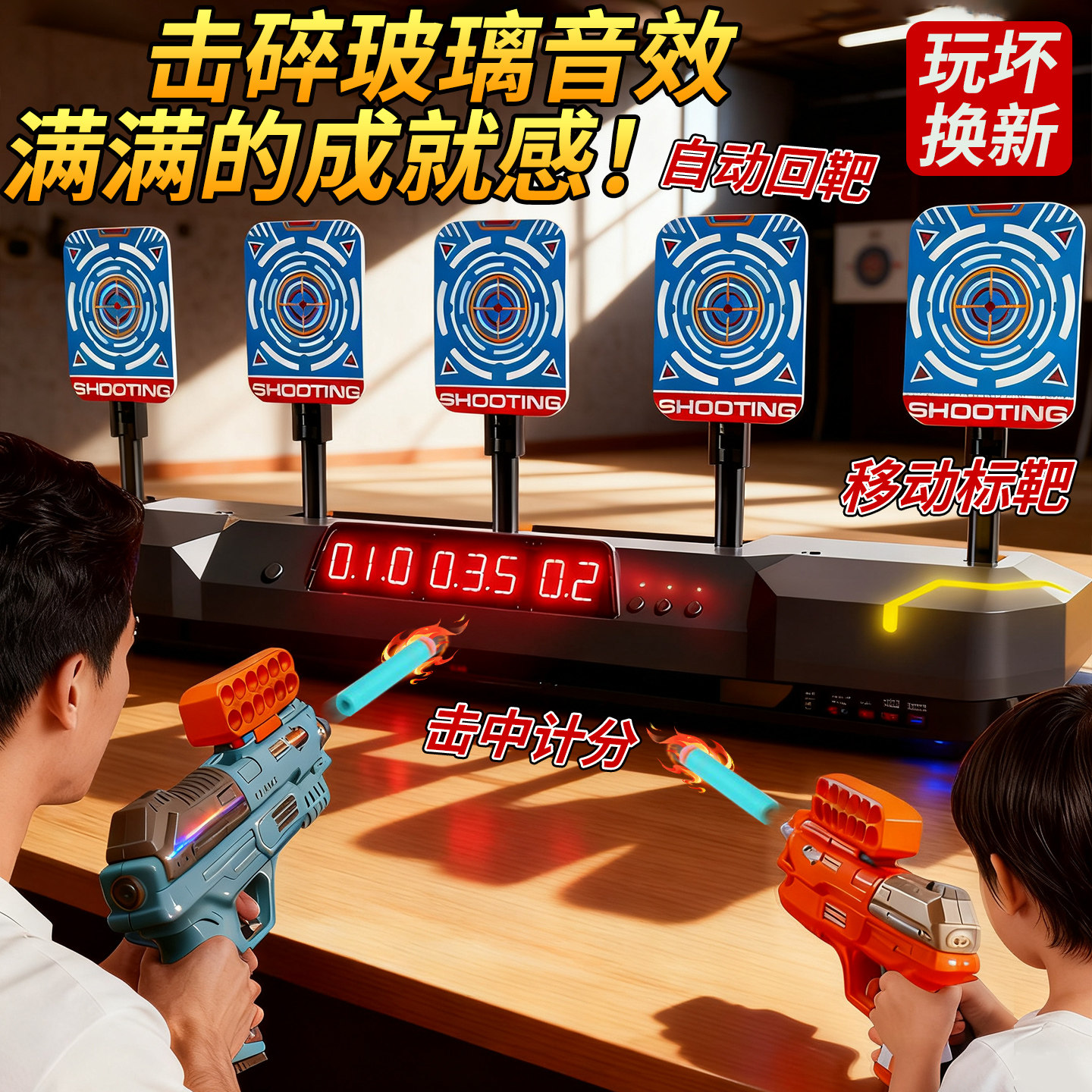 电子记打靶射击玩具枪软弹枪射击靶电子靶标靶套装男孩生日礼物61