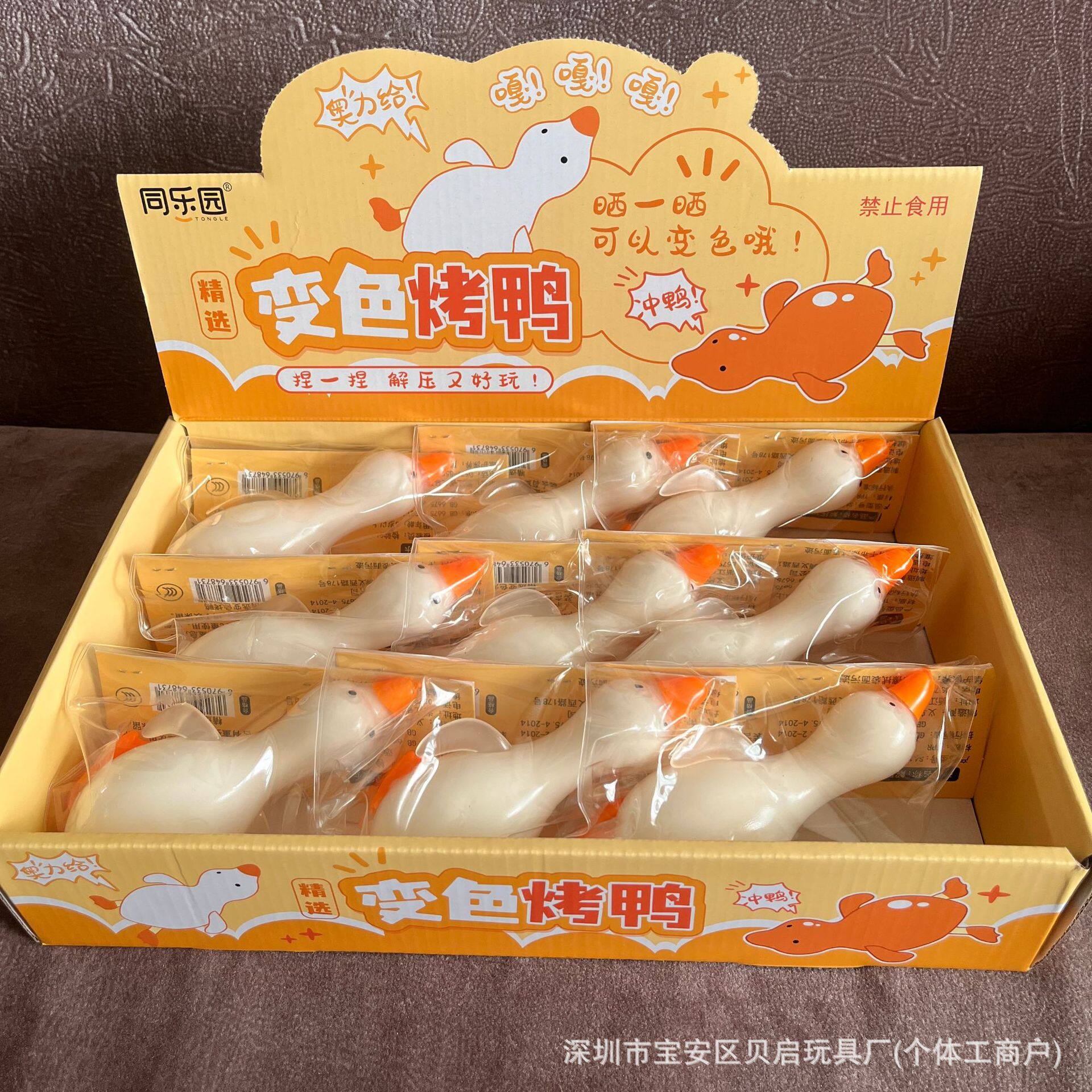 变色烤鸭解压神器回弹创意小可爱儿童减压发泄玩具批发创意回弹