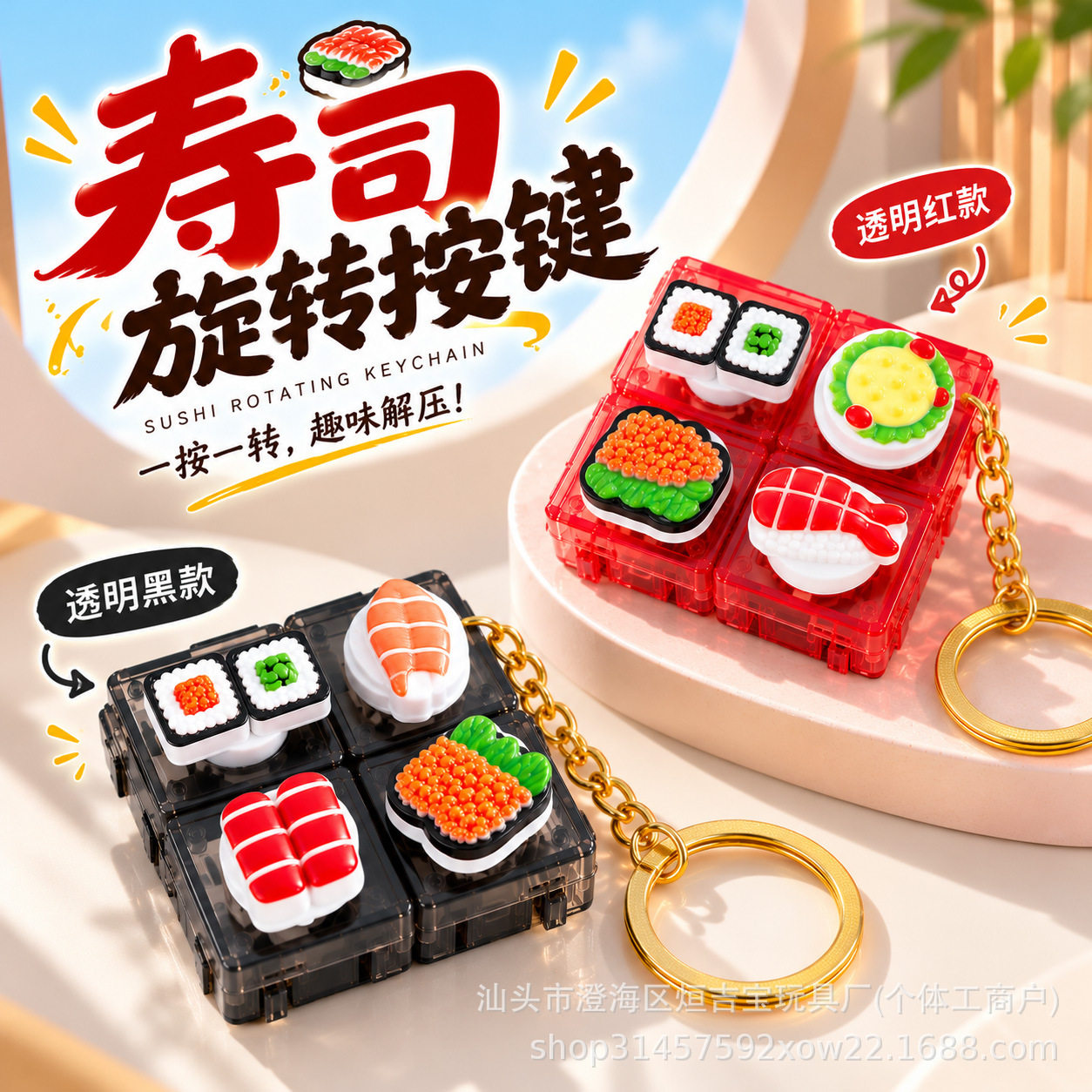 仿真寿司旋转按键钥匙扣创意食玩按压转动日韩寿司盒挂件解压玩具