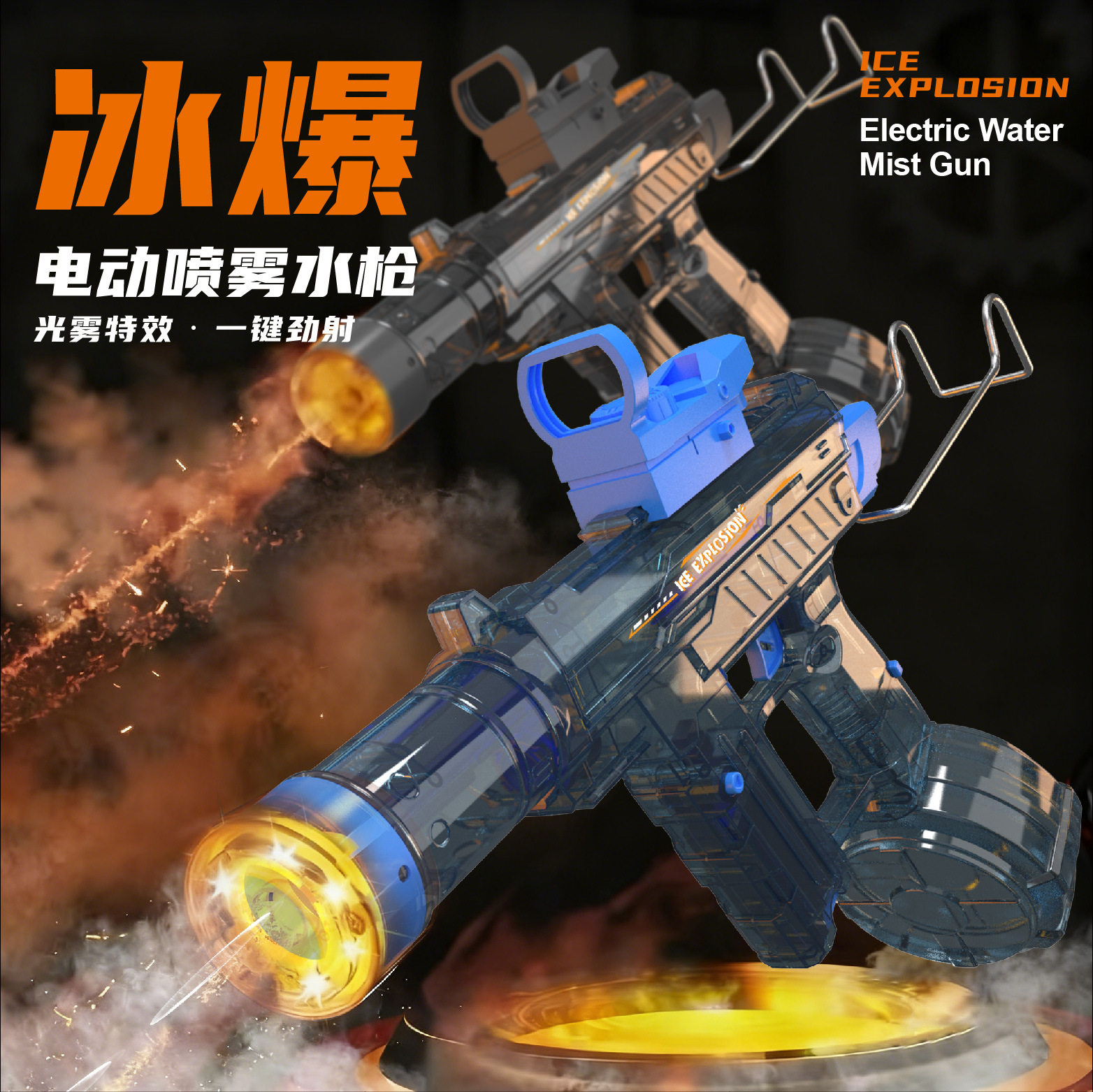 乌兹电动水枪一键连发爆闪喷雾