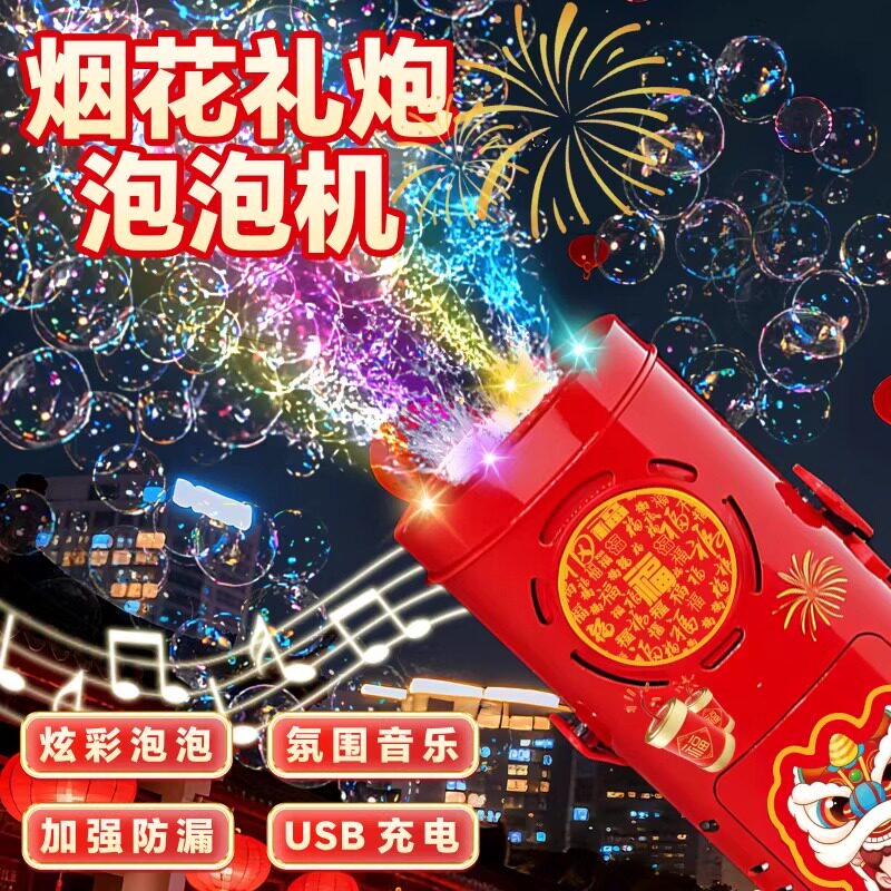 元旦过年圣诞礼物儿童烟花泡泡机新全自动吹泡泡电动男孩女孩玩具