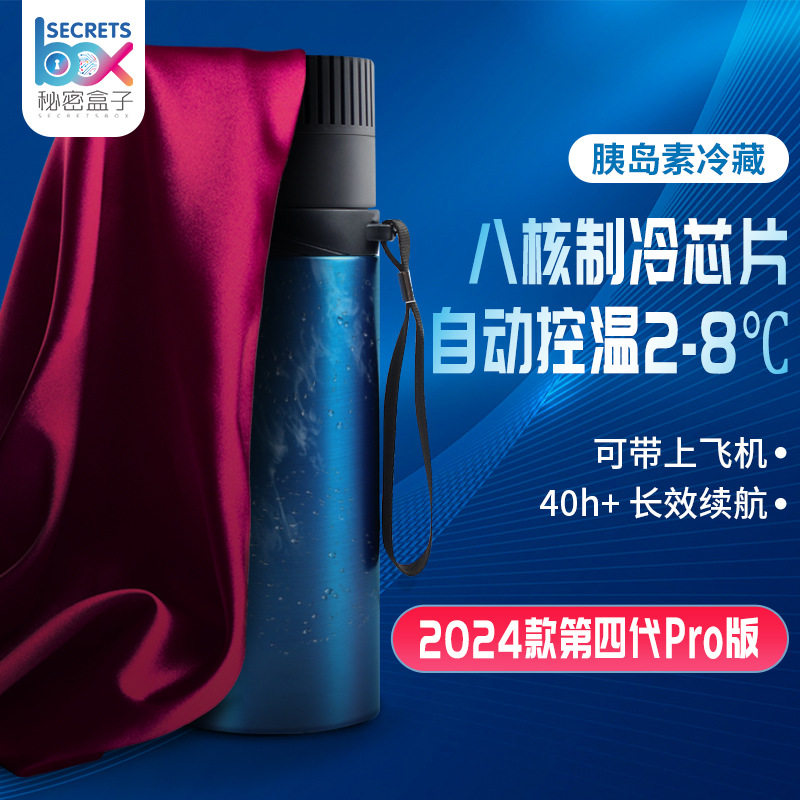 胰岛素冷藏盒便携式小冰箱随身携带车载小型药物激素恒温冷藏杯