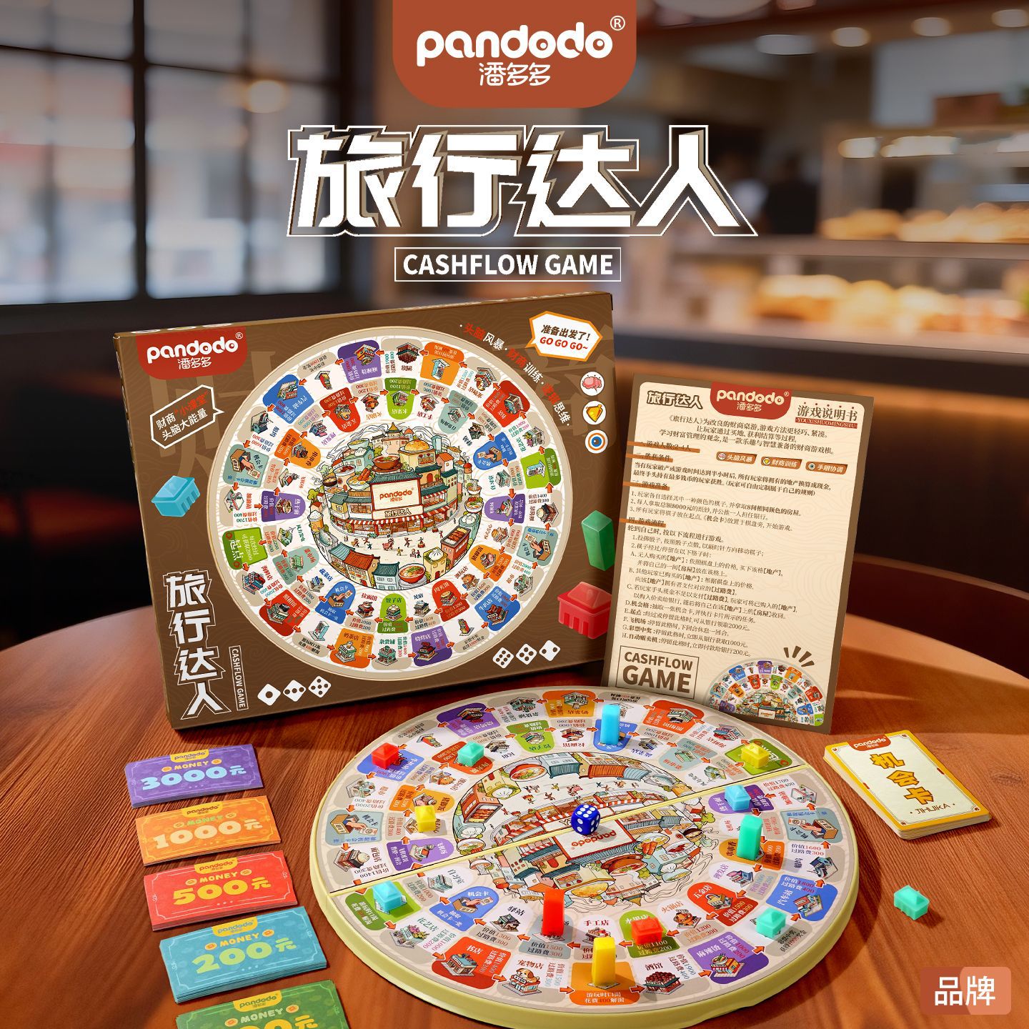 批发城市旅行达人磁性棋盘儿童财商启蒙插画文创意益智桌游玩具