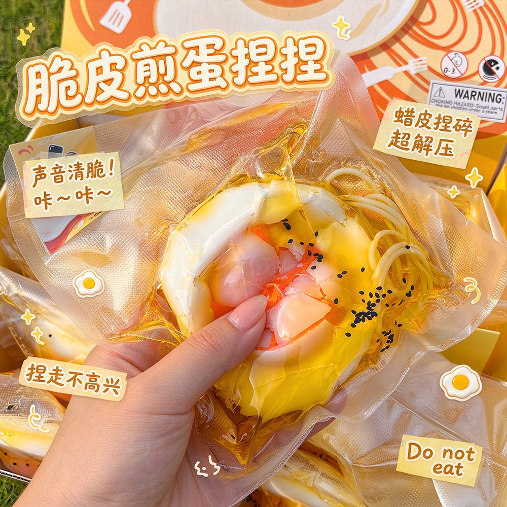 荷包蛋面条脆皮手作袋捏捏乐仿真食玩煎蛋减压学生玩具小红书同款