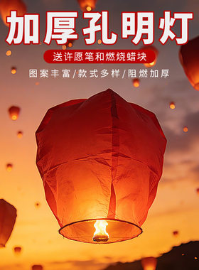新年孔明灯许愿灯批发2026新款加厚安全型跨年过年天灯高级阻燃