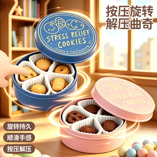跨境新品曲奇饼干按键解压玩具旋转陀螺仿真饼干盒小礼品桌面摆件