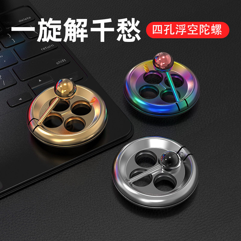 指尖陀螺金属减压玩具四孔浮空旋转网红解压跨境桌面办公解闷神器