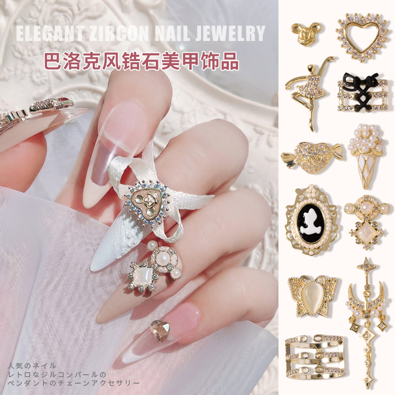 lz美甲饰品巴洛克复古风