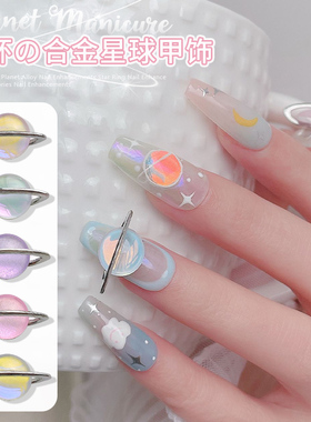 土星球美甲饰品2025新款立体极光幻彩粉紫蓝色指甲装饰合金大钻石