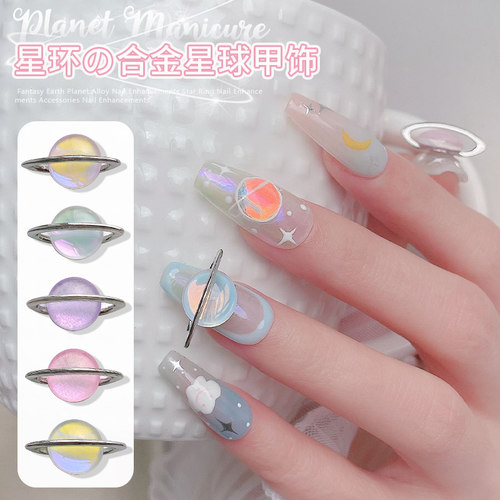 土星球美甲饰品2023新款