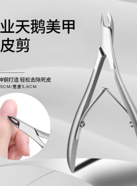 天鹅死皮剪美甲店专用工具